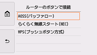 ルーターのボタンで接続画面:AOSS(バッファロー)を選択